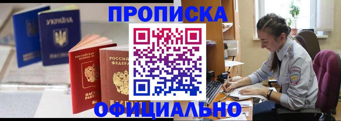 прописка 2025 в Вытегре