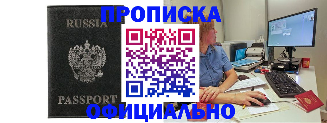 временная прописка в Вытегре